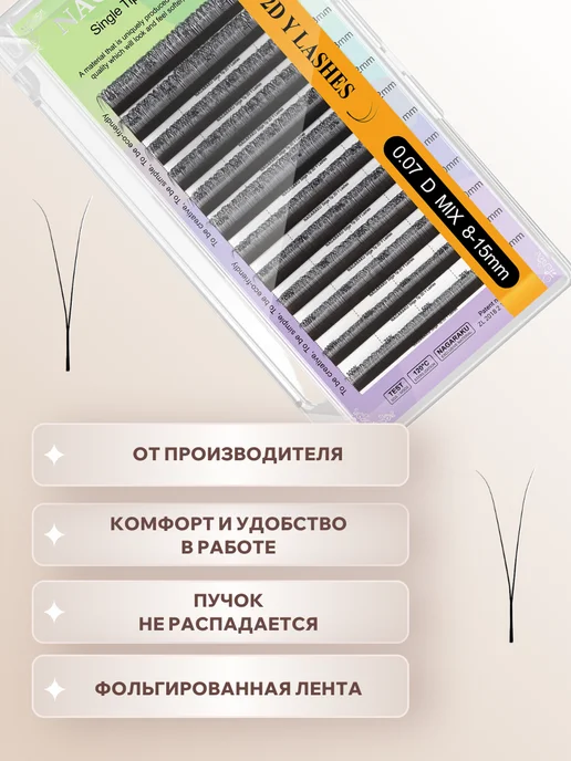 Nagaraku Ресницы пучки 2D Single tip черные 12 линий C 0.07 8-15, черный, фото 2