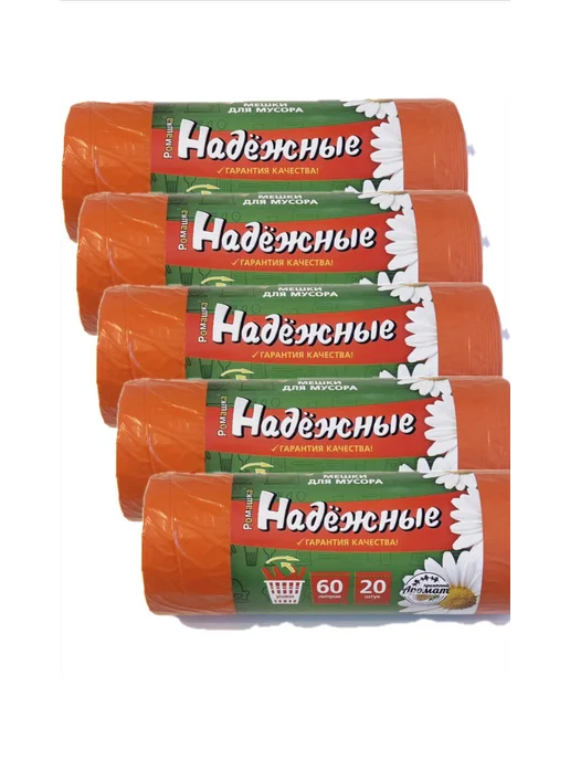 Ромашка Мешки для мусора суперпрочные 60л с ушками-завязками, 60 л, 20 шт, фото 3