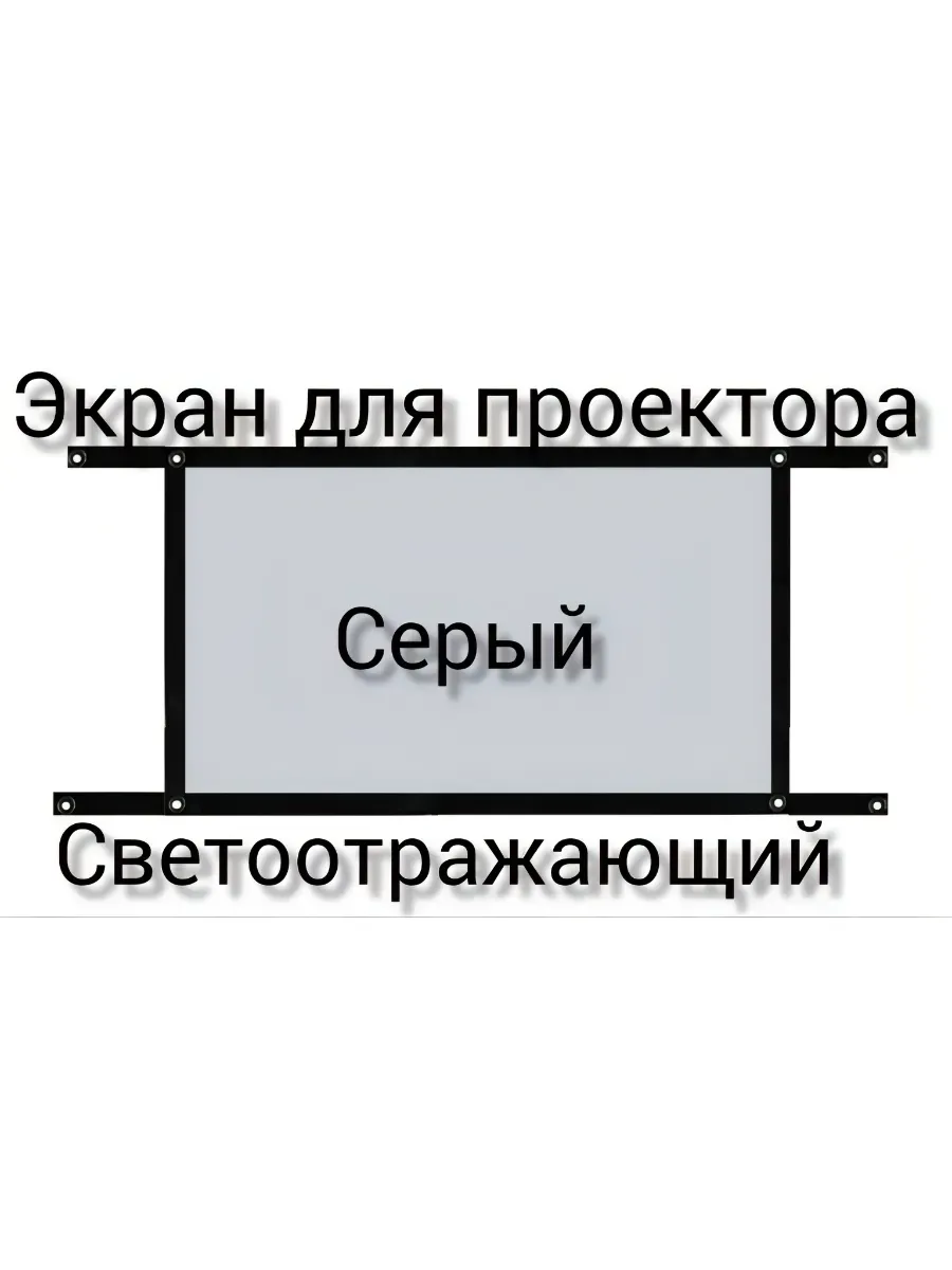 Экран для проектора 72 дюйма