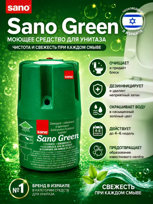 SANO Блок для унитаза в бачок, зеленый