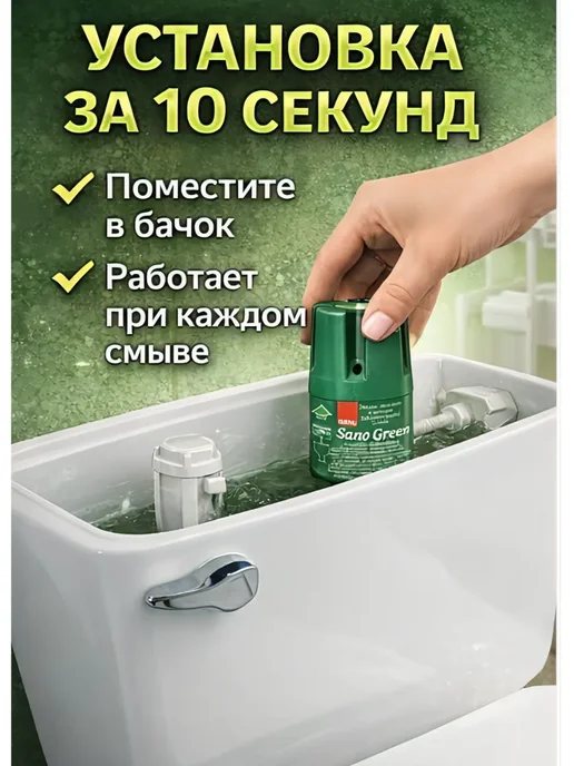 SANO Блок для унитаза в бачок, зеленый, фото 7