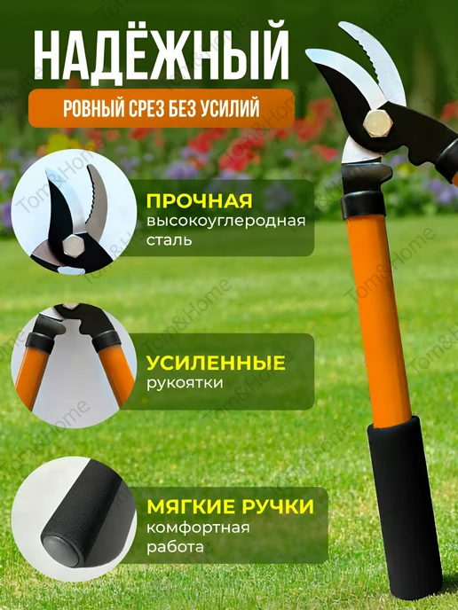 Tom&Home Сучкорез садовый для деревьев кусторез ручной, оранжевый, фото 2