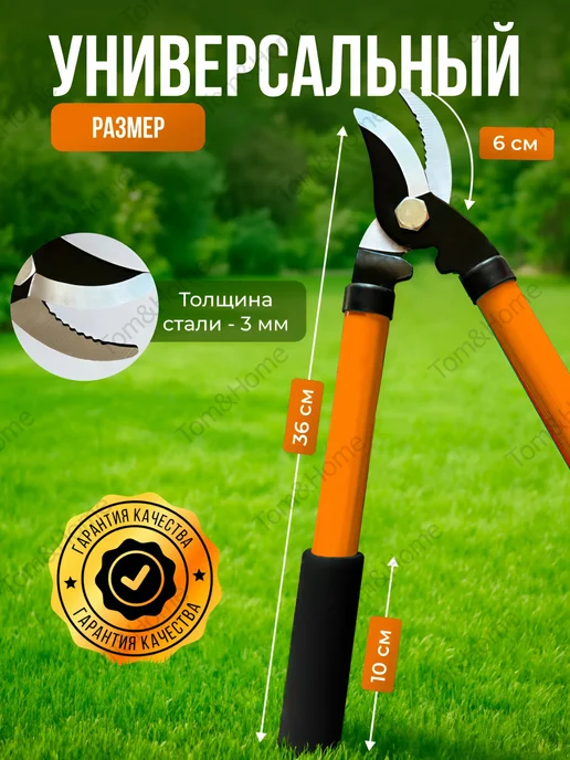 Tom&Home Сучкорез садовый для деревьев кусторез ручной, оранжевый, фото 3