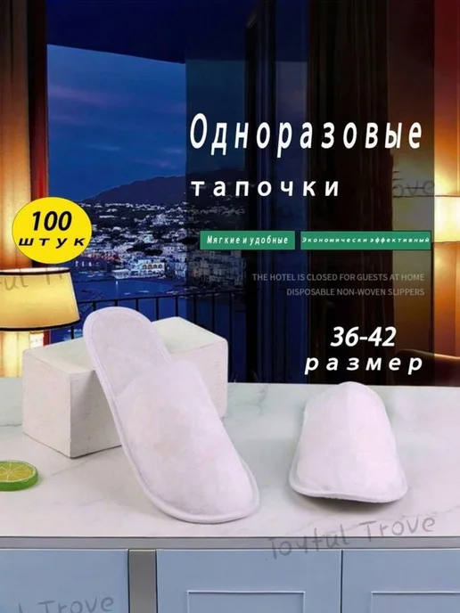 Тапочки для солярия Белый 100 шт, 100 шт, фото 2