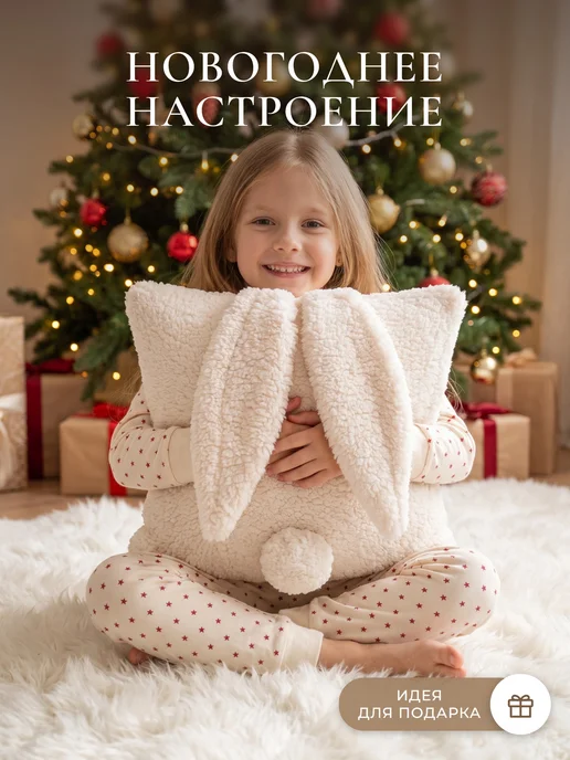 Подушный Подушка декоративная 40х40 из меха Зайчик, 40x40, фото 4