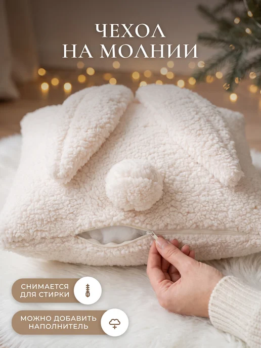 Подушный Подушка декоративная 40х40 из меха Зайчик, 40x40, фото 5