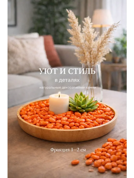 Аквакулинар Грунт для аквариума оранжевые камни галька, оранжевый, фото 2