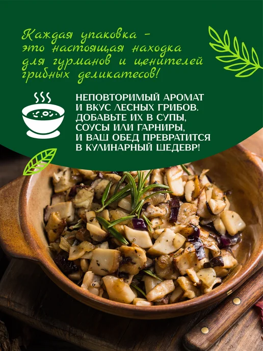 ПАН БОРОВИК Сушеные лесные грибы микс 200 г, 100 г, фото 3