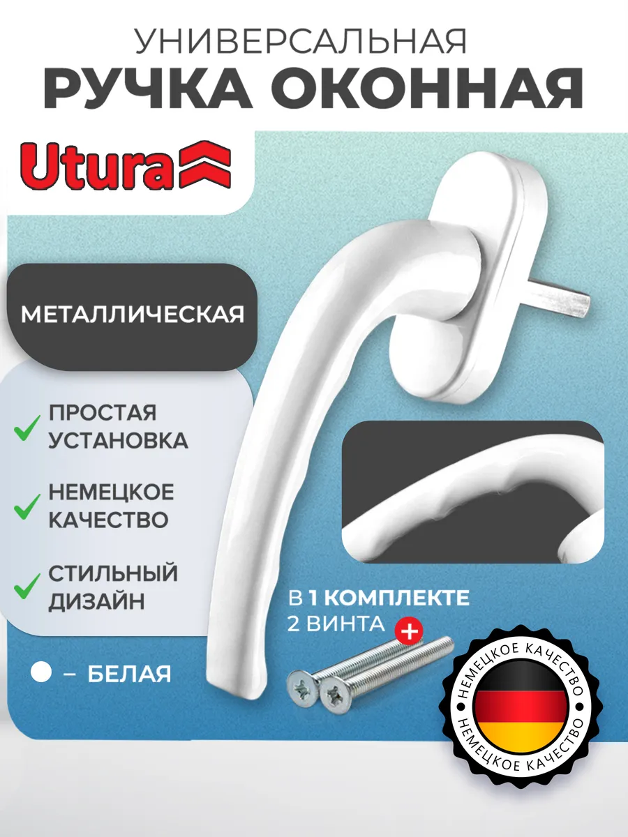 Ручка для окон и дверей ПВХ Макбед белая
