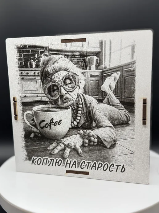Agach_DECOR Копилка деревянная " Коплю на Старость", бежевый, фото 2
