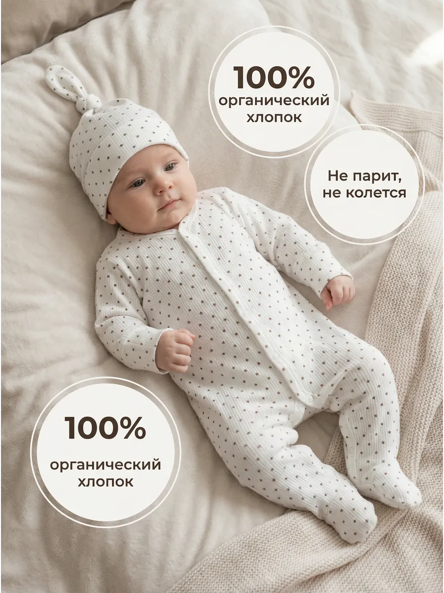 Слип для новорожденных на выписку с антицарапками