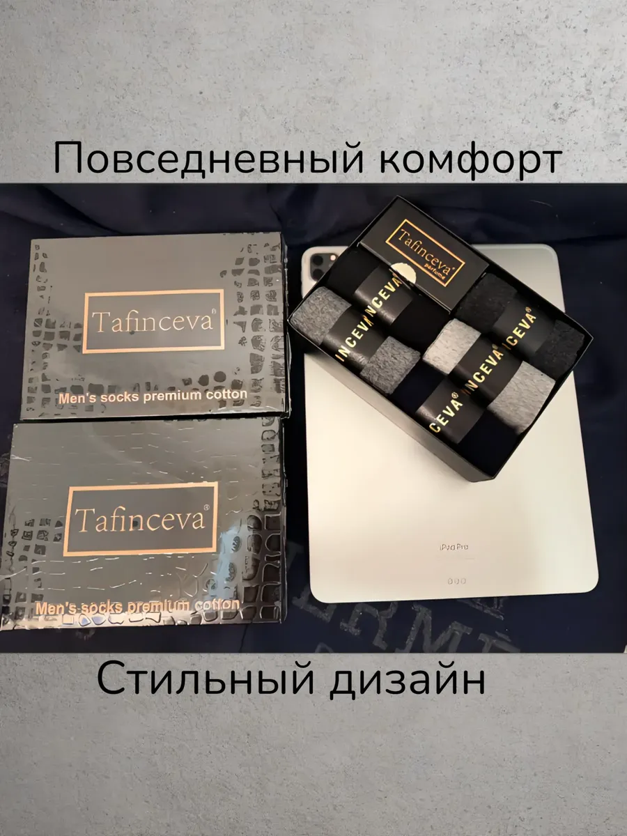 Носки мужские с парфюмом