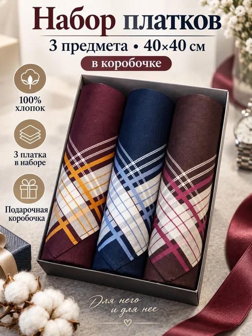 Pastel Lux Набор 3 предмета платков 40х40 см. в коробочке, 40x40 см