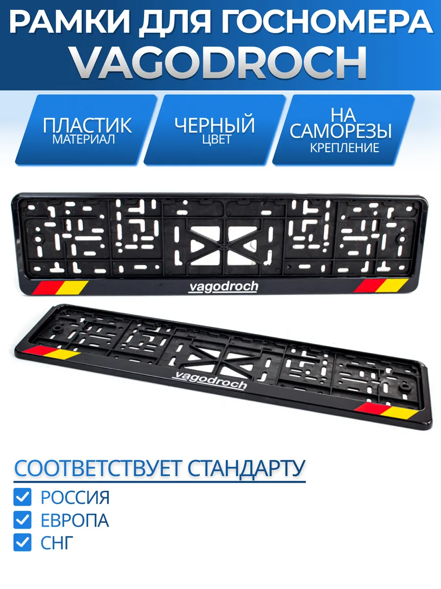 Рамка для номера автомобиля с надписями