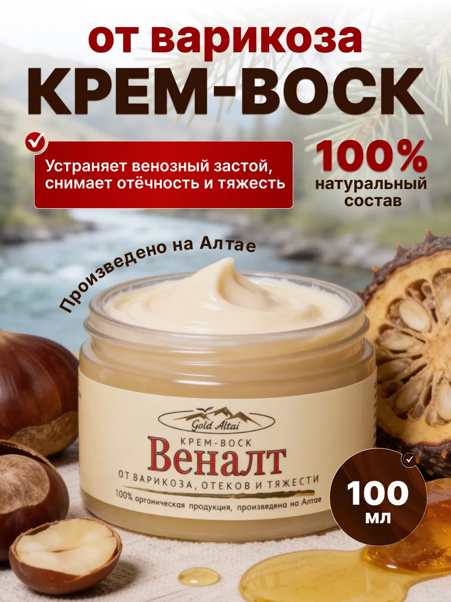 Крем воск при варикозе, тяжести и боли в ногах