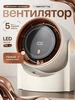 Вентилятор настольный бежевый,белый 829419549 купить за 1 541 ₽ в интернет‑магазине Wildberries