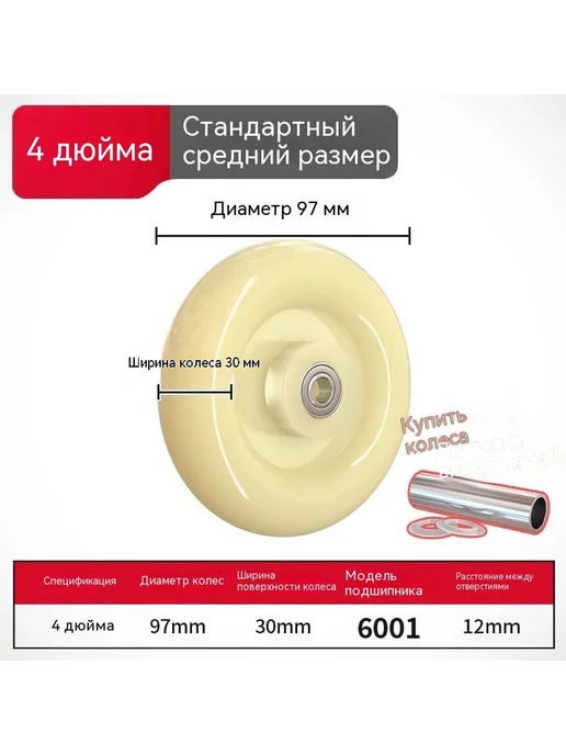 колесо 5 дюймов, 4 дюйма