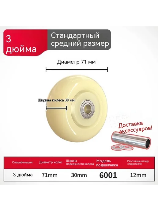 колесо 5 дюймов, 3 дюйма