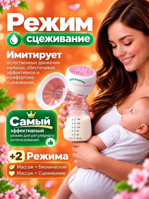 BABY BULOCHKA Молокоотсос электрический беспроводной, вариант, фото 4