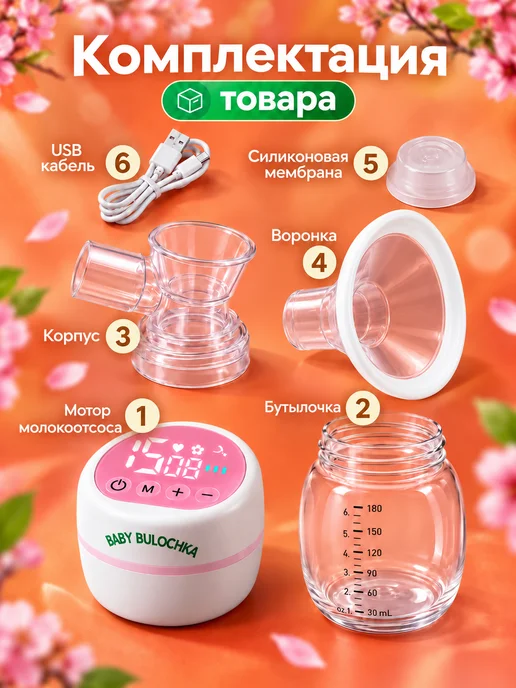 BABY BULOCHKA Молокоотсос электрический беспроводной, вариант, фото 5