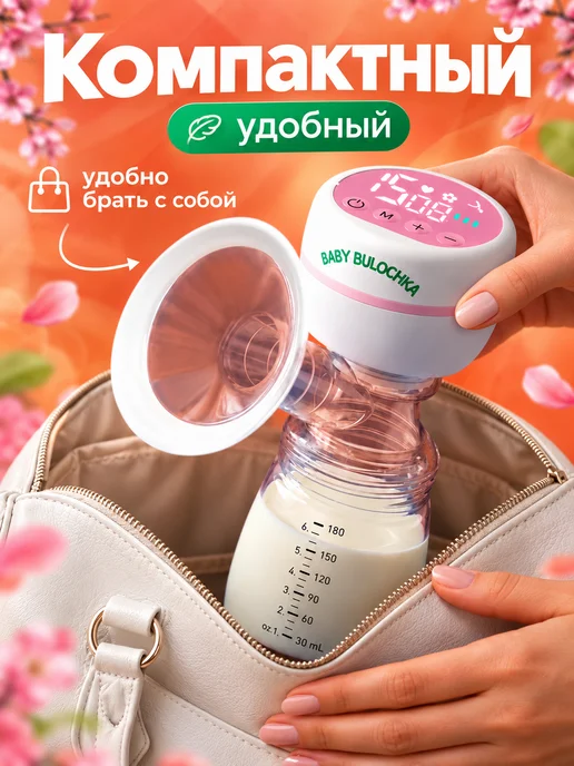 BABY BULOCHKA Молокоотсос электрический беспроводной, вариант, фото 8