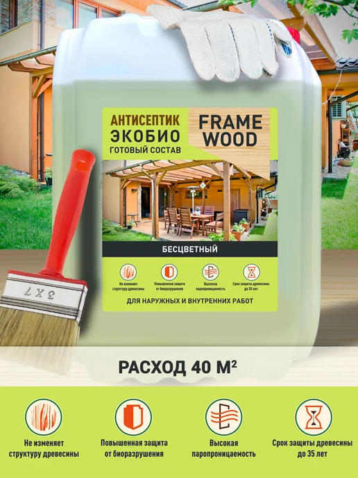 FRAME WOOD Пропитка Антисептик Бесцветный Экобио 5 кг, 10 кг, фото 2