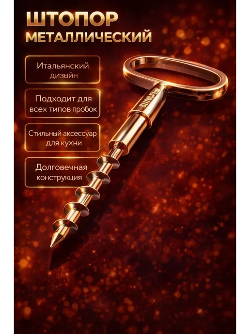 LIVE1 Штопор металлический ручной, вариант, фото 2