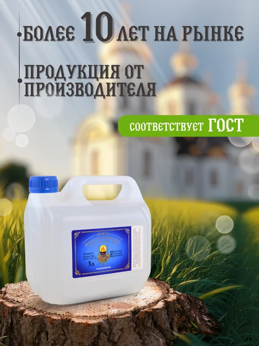 Ламасло Масло лампадное вазелиновое церковное 3 литра, вариант, фото 3