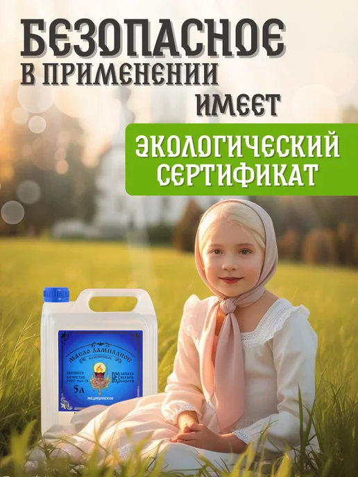 Ламасло Масло лампадное церковное 10 литров набор 5 литров 2 штуки, 10 л, 2 шт, фото 2