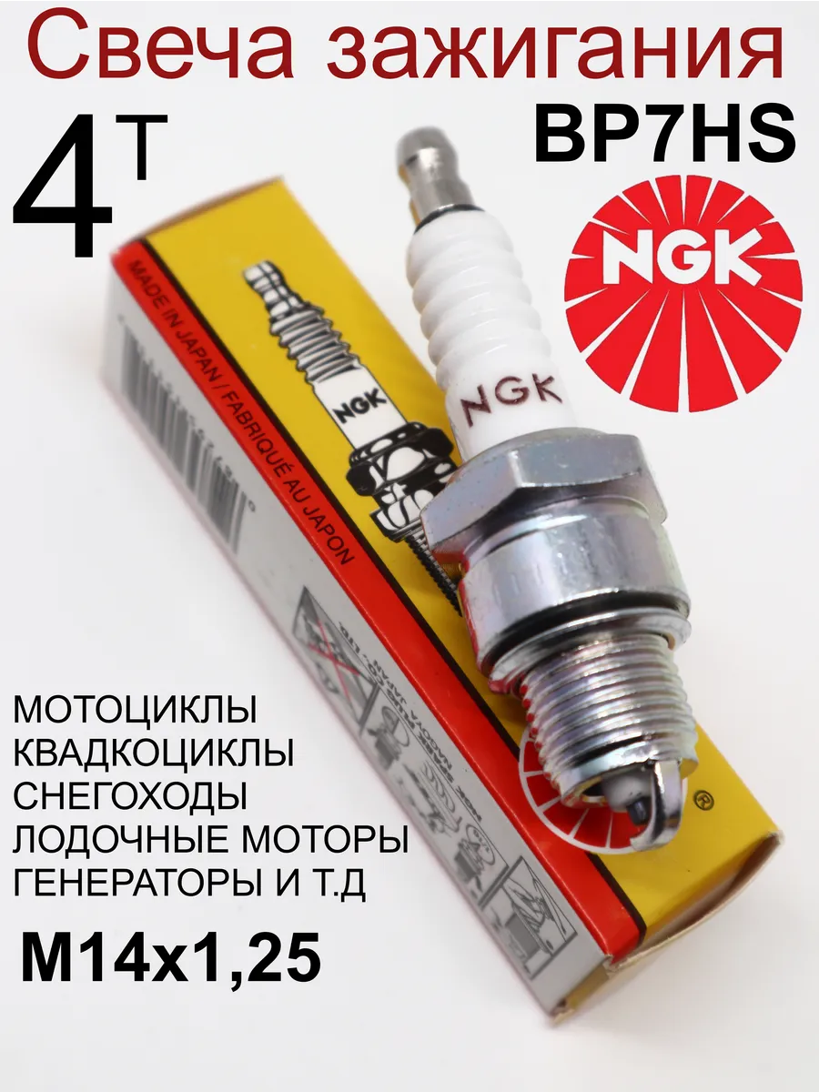 Свеча зажигания BP7HS 5111 (1шт.)