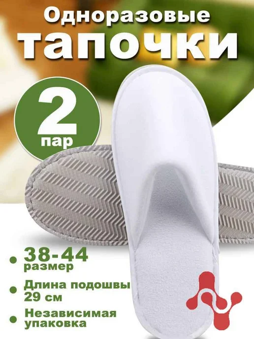 Тапочки одноразовые для солярия, подошва 7 мм, 2 пары, вариант, фото 3