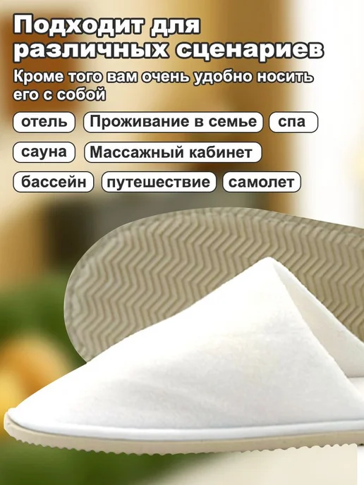 Тапочки одноразовые для солярия, подошва 7 мм, 2 пары, вариант, фото 4