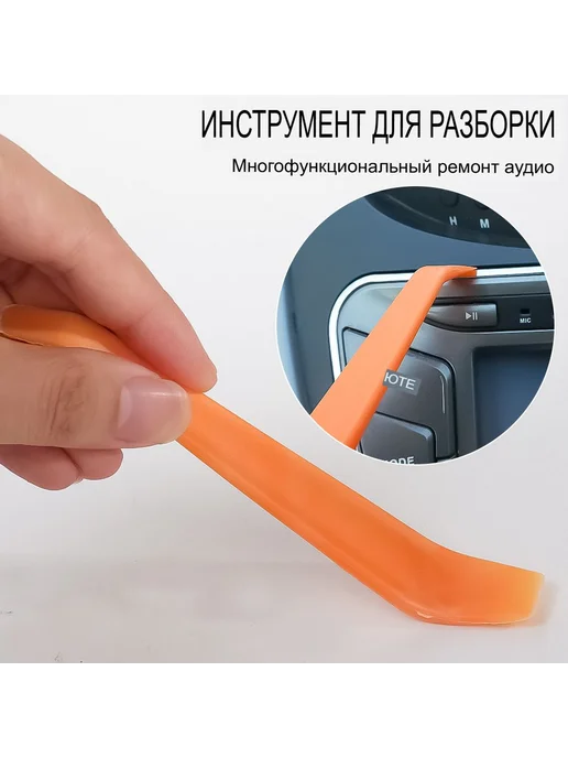 Автомобильные пластиковые ломы, 6 шт, 4 шт