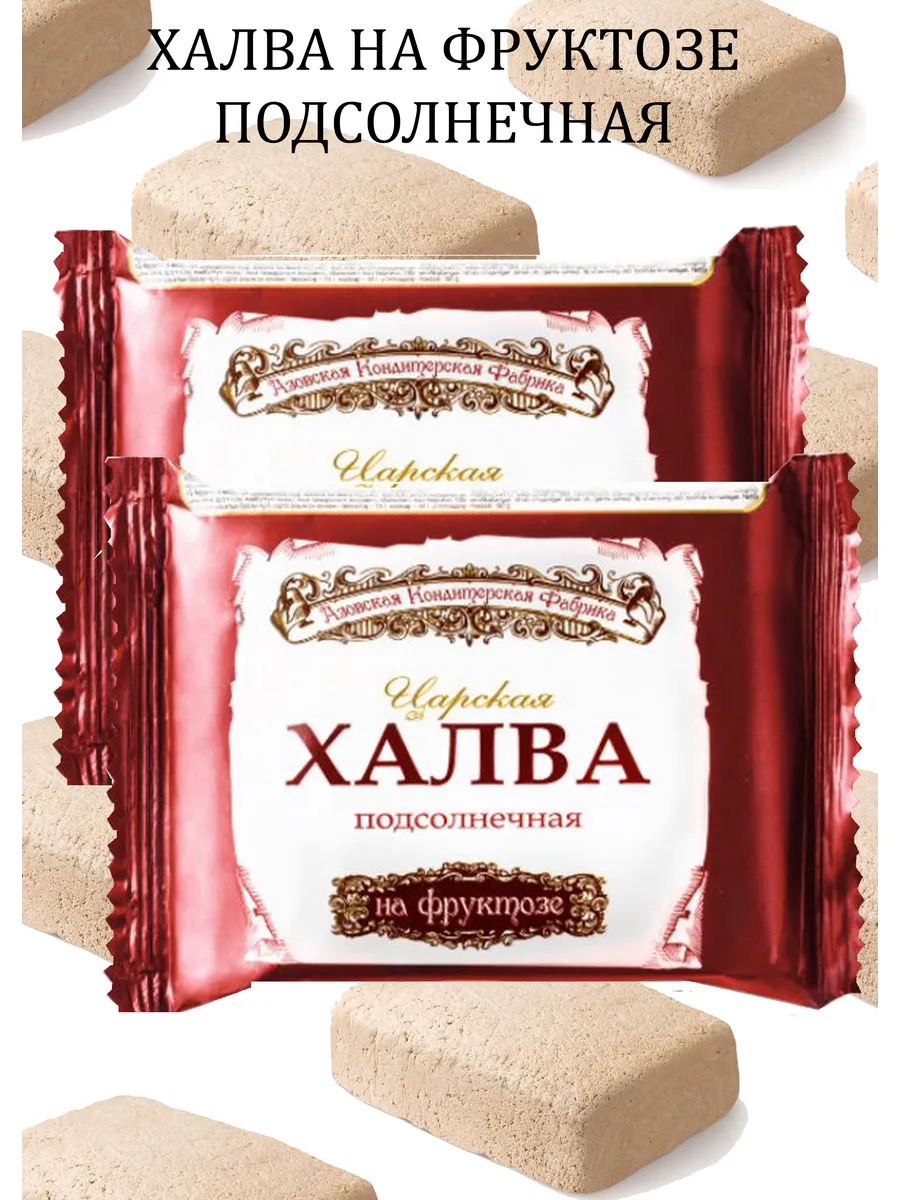 Халва без сахара на фруктозе. Подсолнечная 2шт