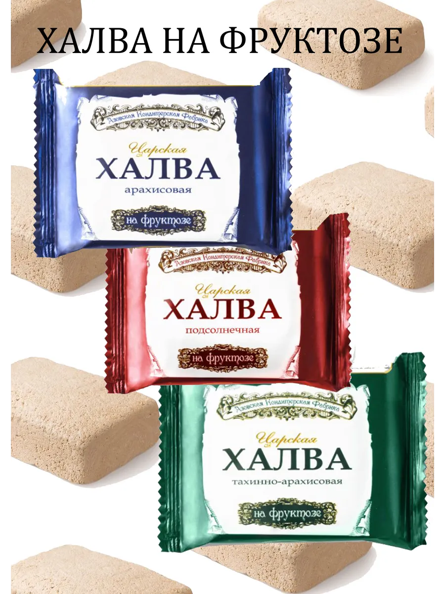 Халва без сахара на фруктозе ассорти 3 шт