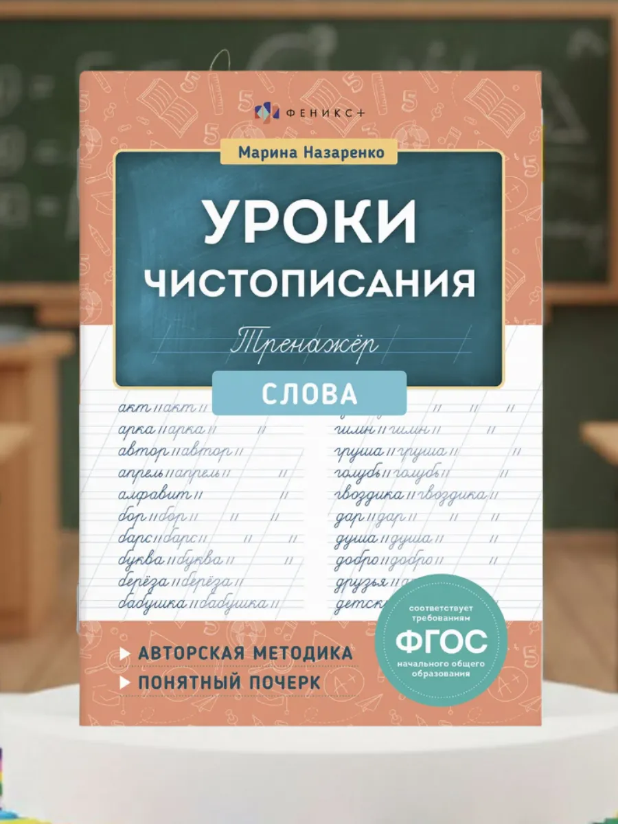 Исправление почерка СЛОВА