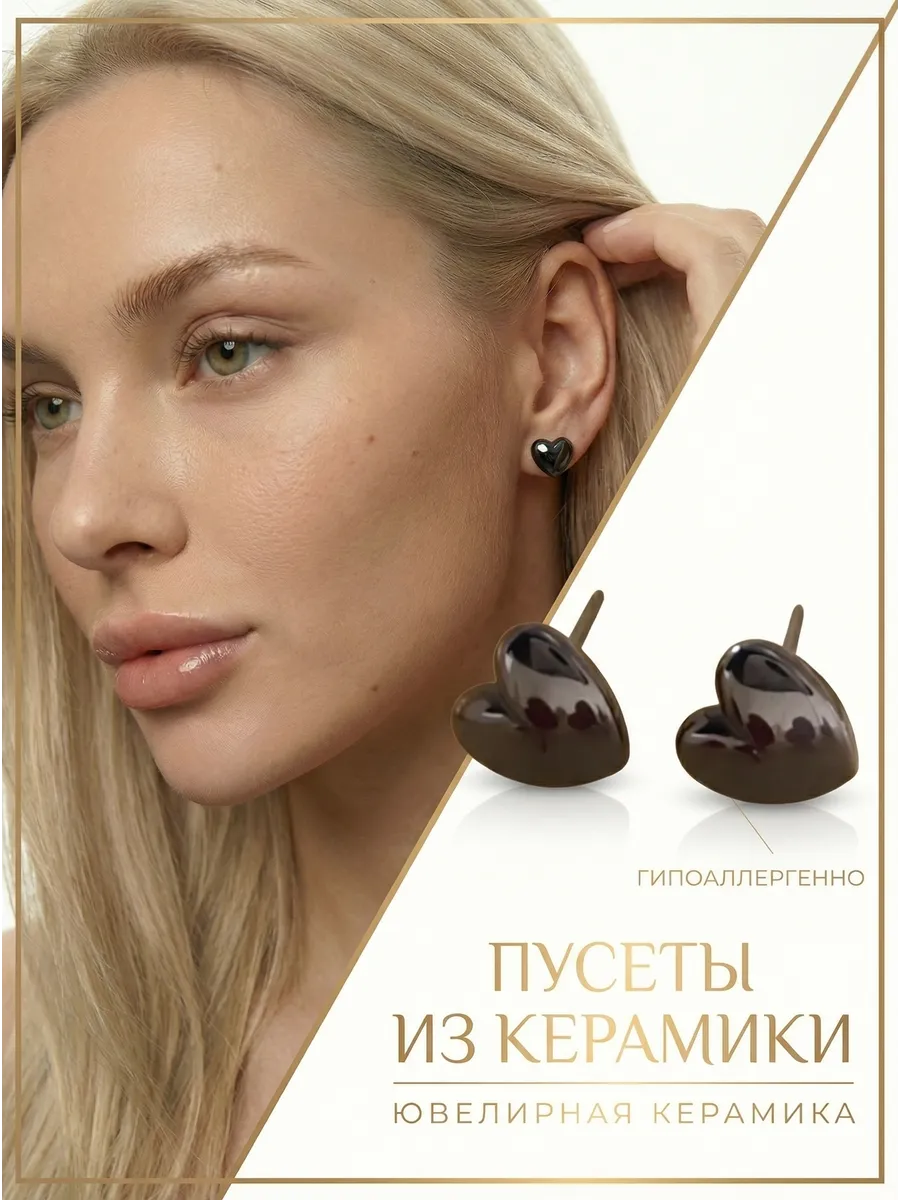 Пусеты черные из керамики в форме сердца