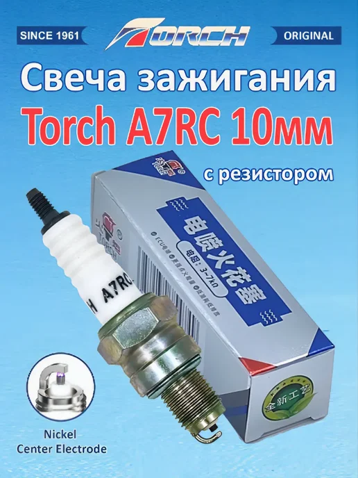 TORCH Свеча зажигания A7RC (10мм) инжекторная с резистором, вариант, фото 4