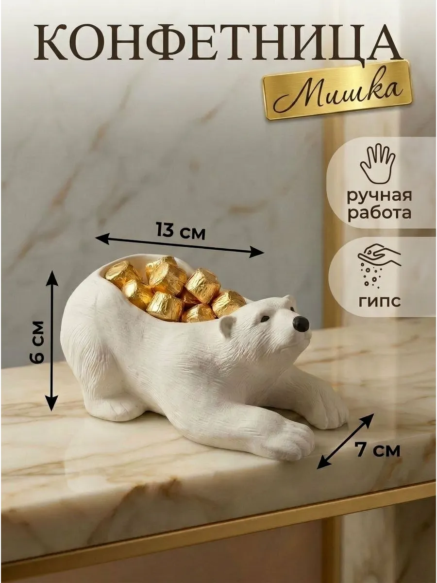 Конфетница белая