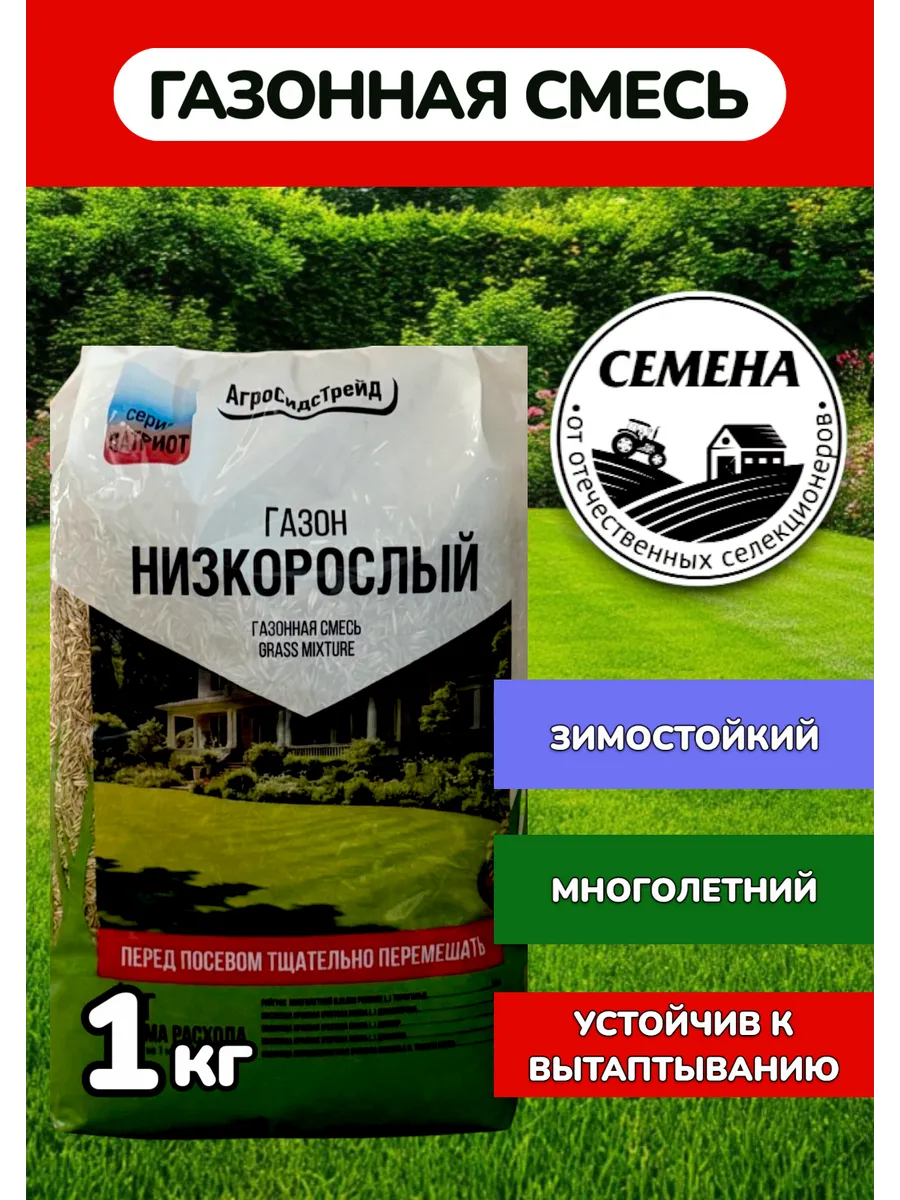 Газон Низкорослый АгроСидсТрейд 1 кг