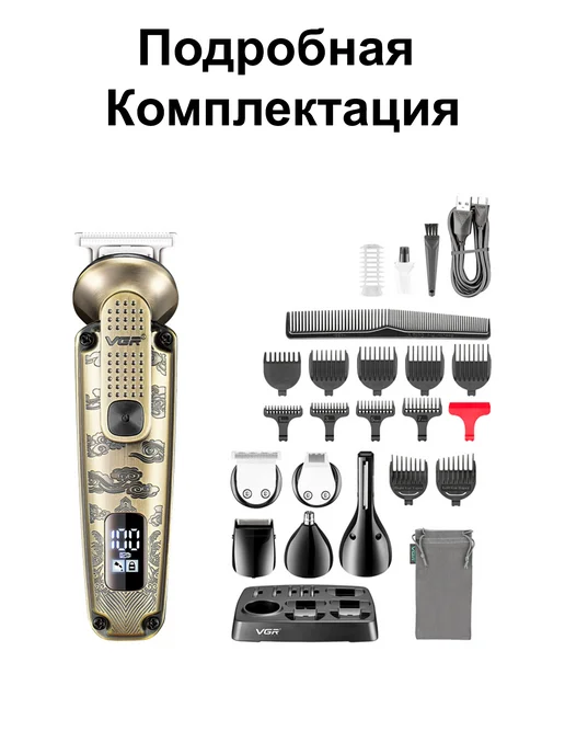 VGR Триммер для бороды и усов 6 в 1, коричневый, фото 2