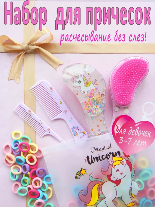 EfremovShop Набор расчесок для девочки, вариант