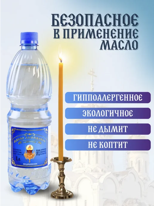 Ламасло Освященный церковный набор свечи 12 шт + лампадное масло 1л, 12 шт, 1 л, фото 3