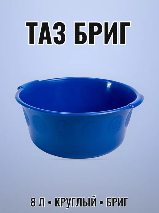 Нет бренда Таз хозяйственный круглый 8 л, 8 л