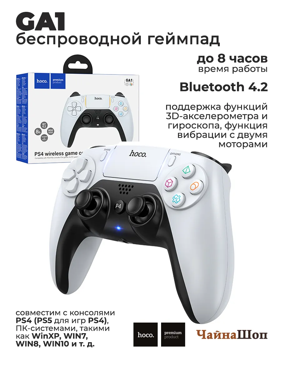 Беспроводной геймпад GA1 для PS4