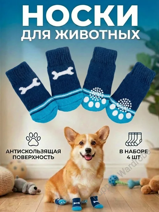 Puppy's Wardrobe Носки для животных, синий