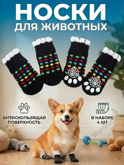 Puppy's Wardrobe Носки для животных, черный