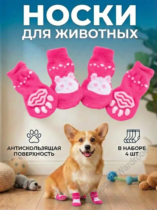 Puppy's Wardrobe Носки для животных, розовый