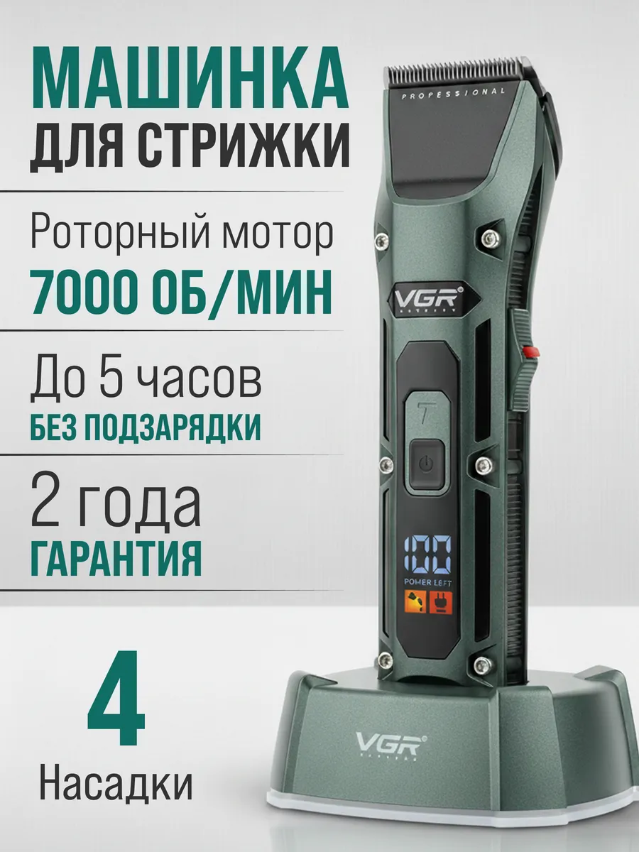 VGR триммер для бороды и стрижки