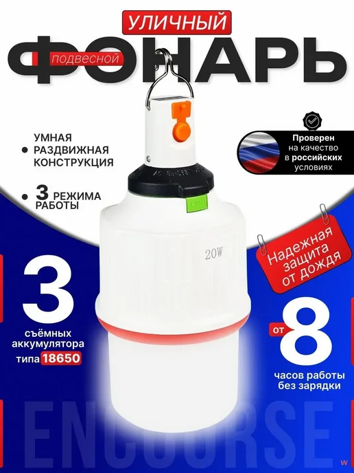 Кемпинговый светодиодный фонарь с 3 аккумуляторами, вариант